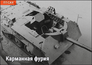 World of Tanks - Warspot: карманная фурия Alecto I